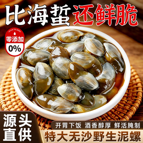 海边的孩子都爱吃的的醉泥螺