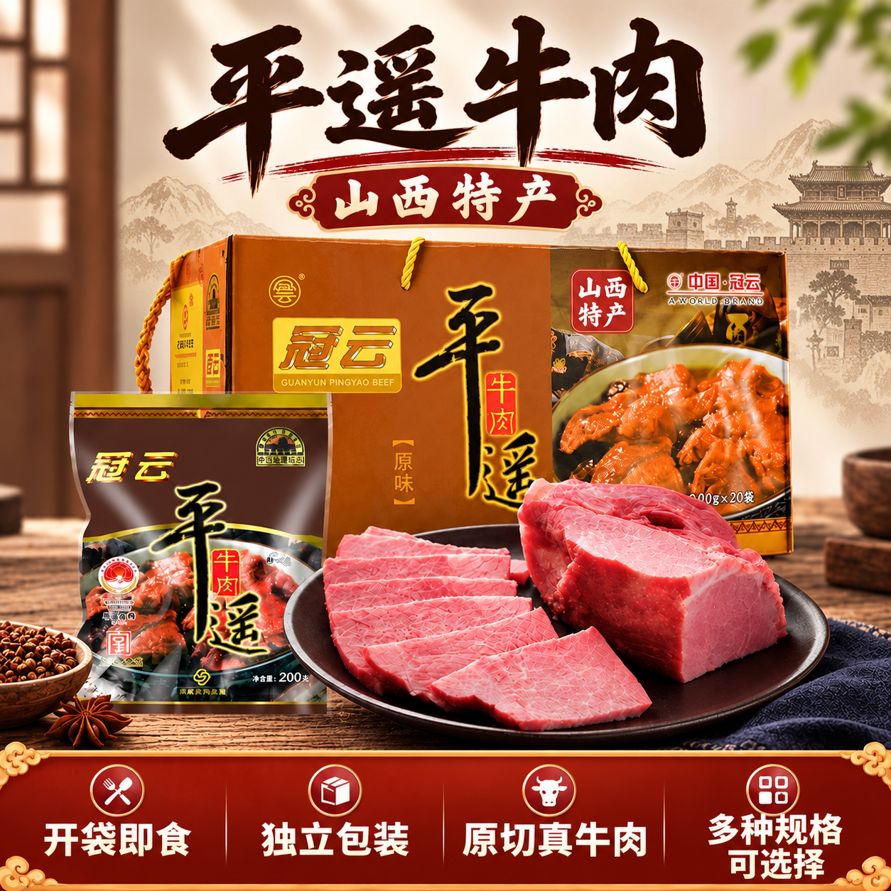 山西特产伴手礼冠云平遥牛肉礼盒正品熟食牛腱子低脂高蛋白下酒菜