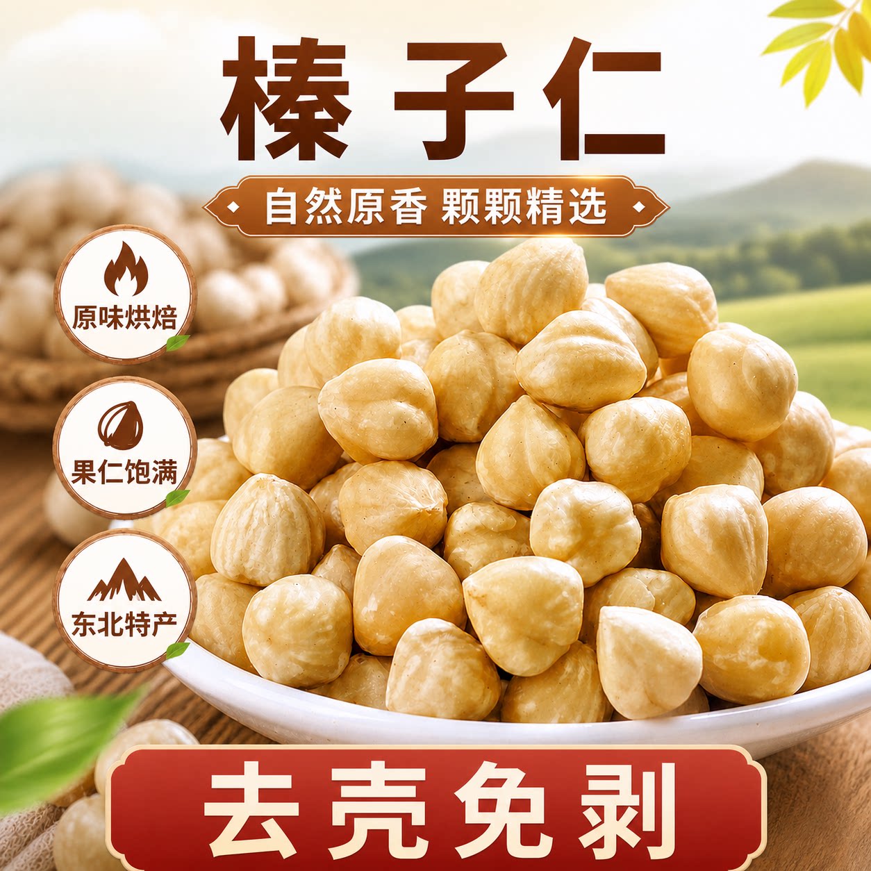 榛子东北特产新鲜干果每日坚果原味无添加干货各种好吃的小零食