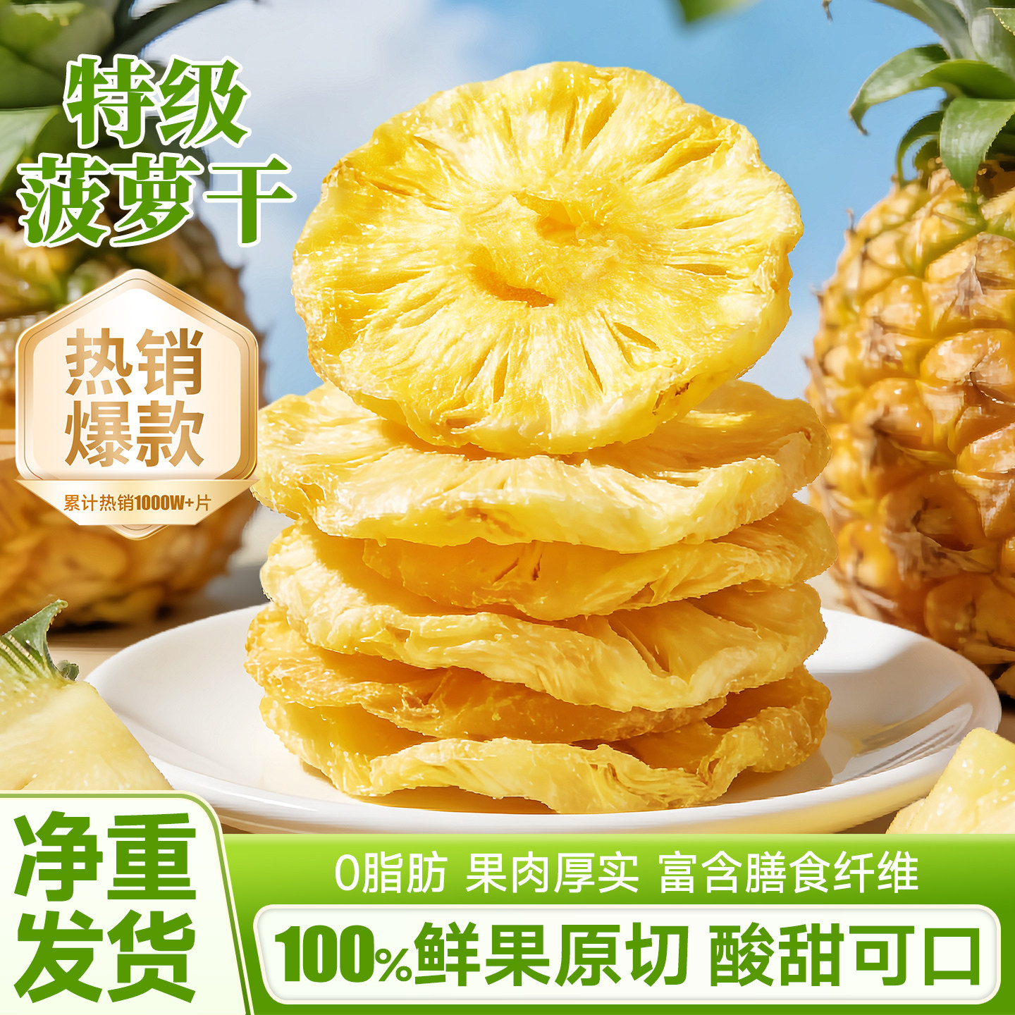 菠萝干凤梨干果脯海南特产菠萝片水果果干蜜饯巨好吃的网红零食,零食/坚果/特产,菠萝/凤梨干,淘宝优惠券,粉丝福利购,淘宝优惠卷