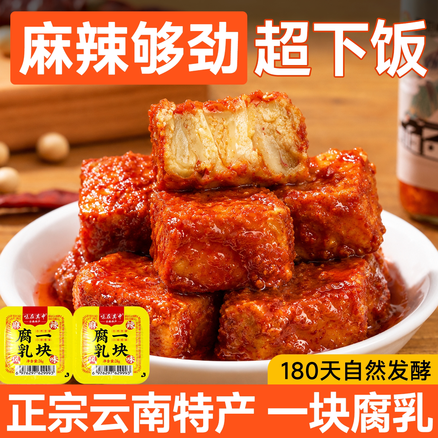 云南特产豆腐乳一块腐乳独立小包装霉豆腐0添加中华老字号下饭菜