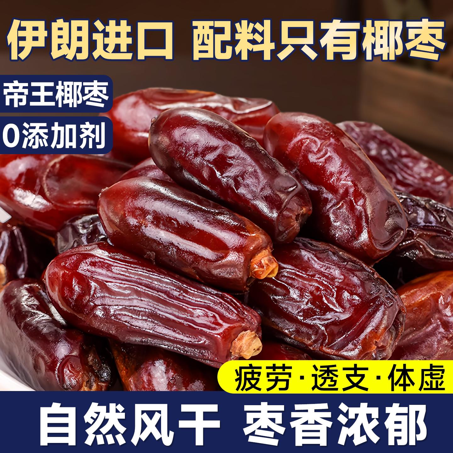 纯正椰枣特级新疆特产补气血零食天然野生黑枣赵露思同款枣子干货