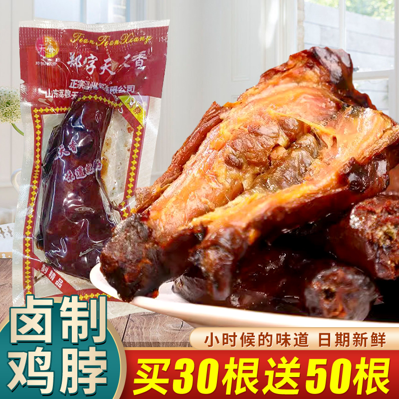 乡吧卤味小鸡脖8090怀旧解馋零食