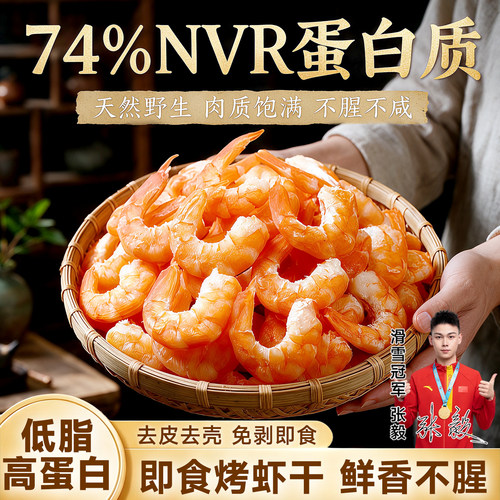 全网超800万人加购的烤虾干即食
