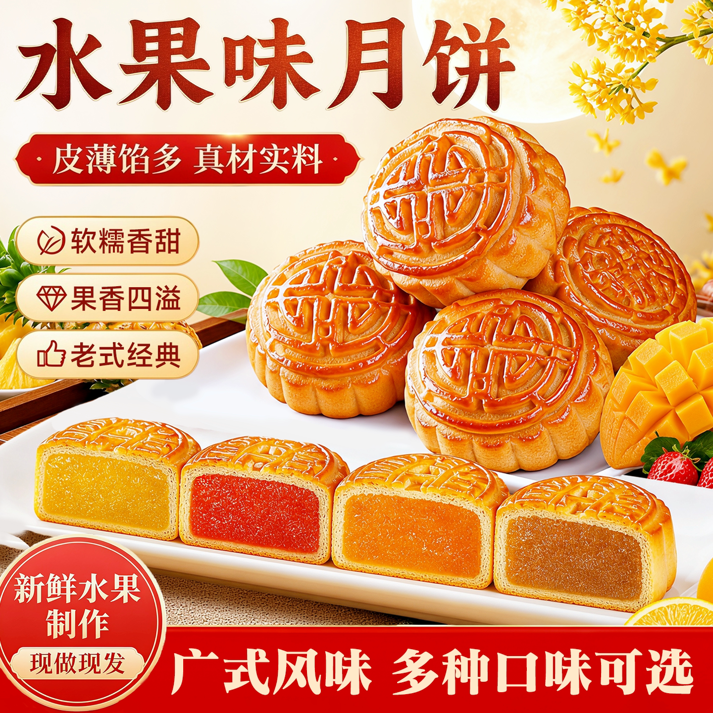 广式迷你水果小月饼五仁蛋黄莲蓉味多口味老式糕点心中秋月饼礼盒