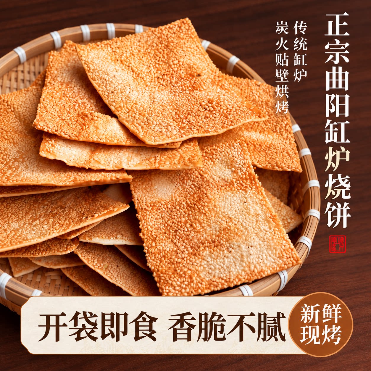 缸炉烧饼正宗曲阳特产手工吊炉芝麻饼适合中老年人吃的健康零食