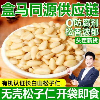 【央妈推荐】大颗松子仁0添加剂