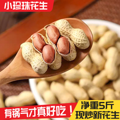 5斤净重小珍珠花生原味蒜香核桃
