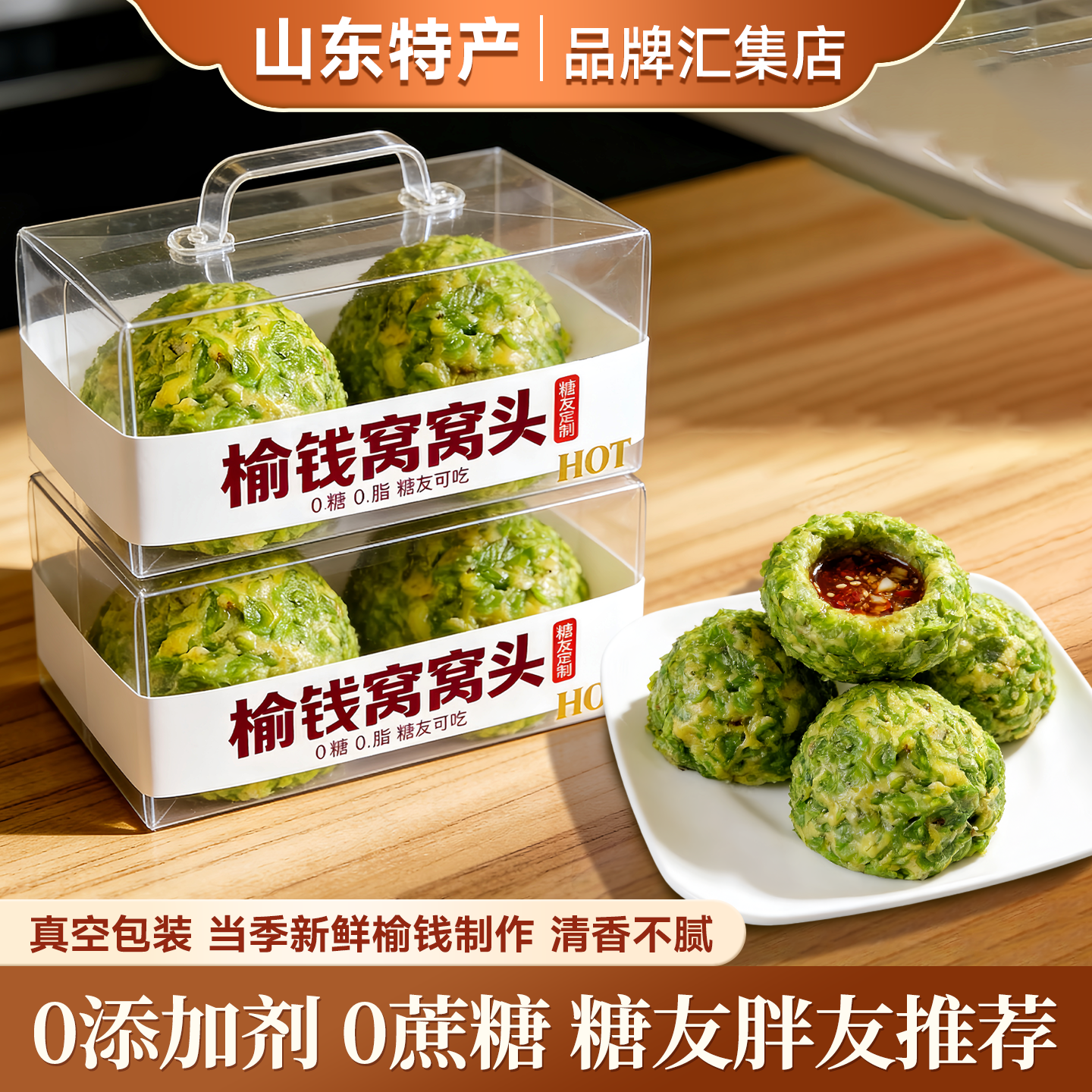 榆钱窝窝头山东特产加热即食新鲜现摘蒸菜团子各种美食半成品大全