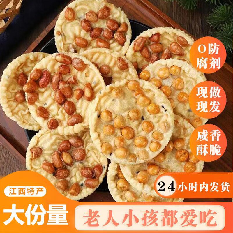 月亮粑江西特产铁勺饼油炸锅巴豆饼小吃老式花生酥饼零食咸香酥脆