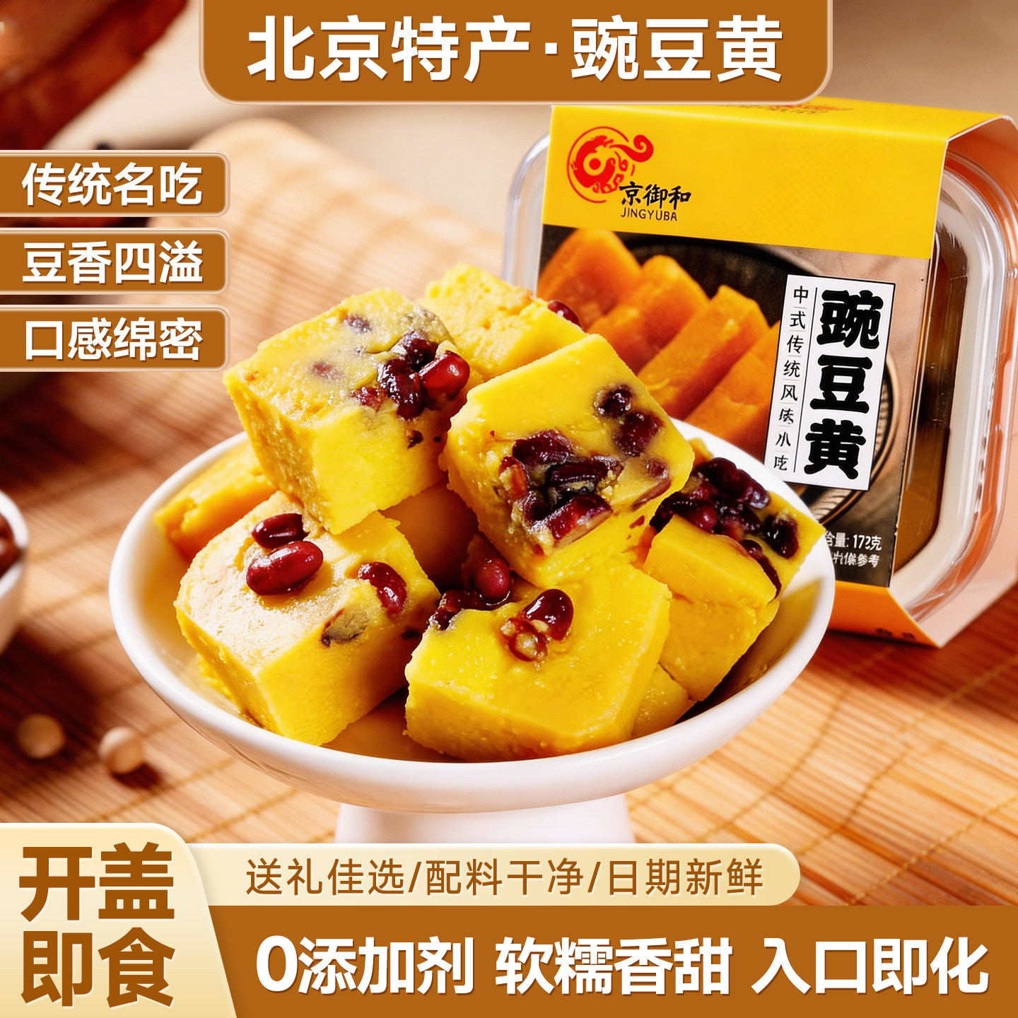 北京特产豌豆黄手工传统糕点小吃开袋即食办公室老式80后怀旧零食