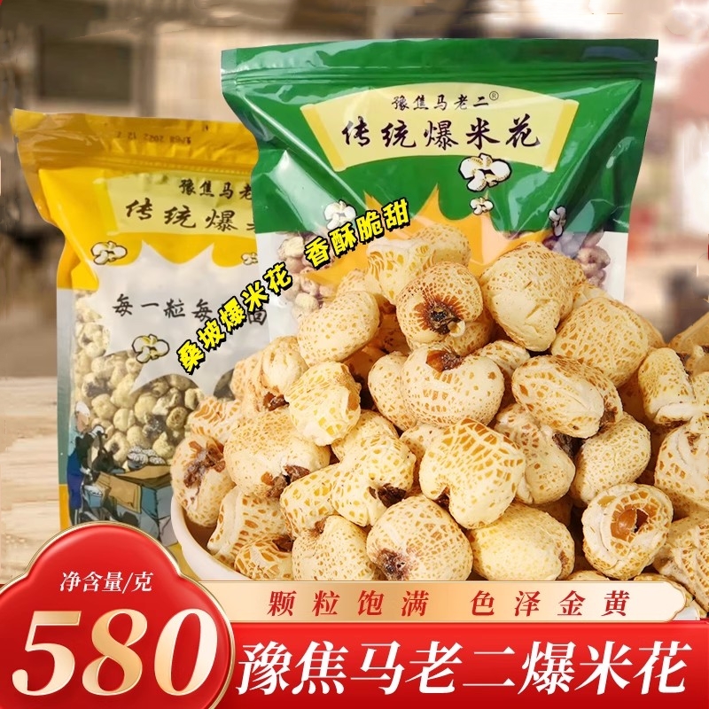 正品桑坡爆米花豫焦马老二玉米花
