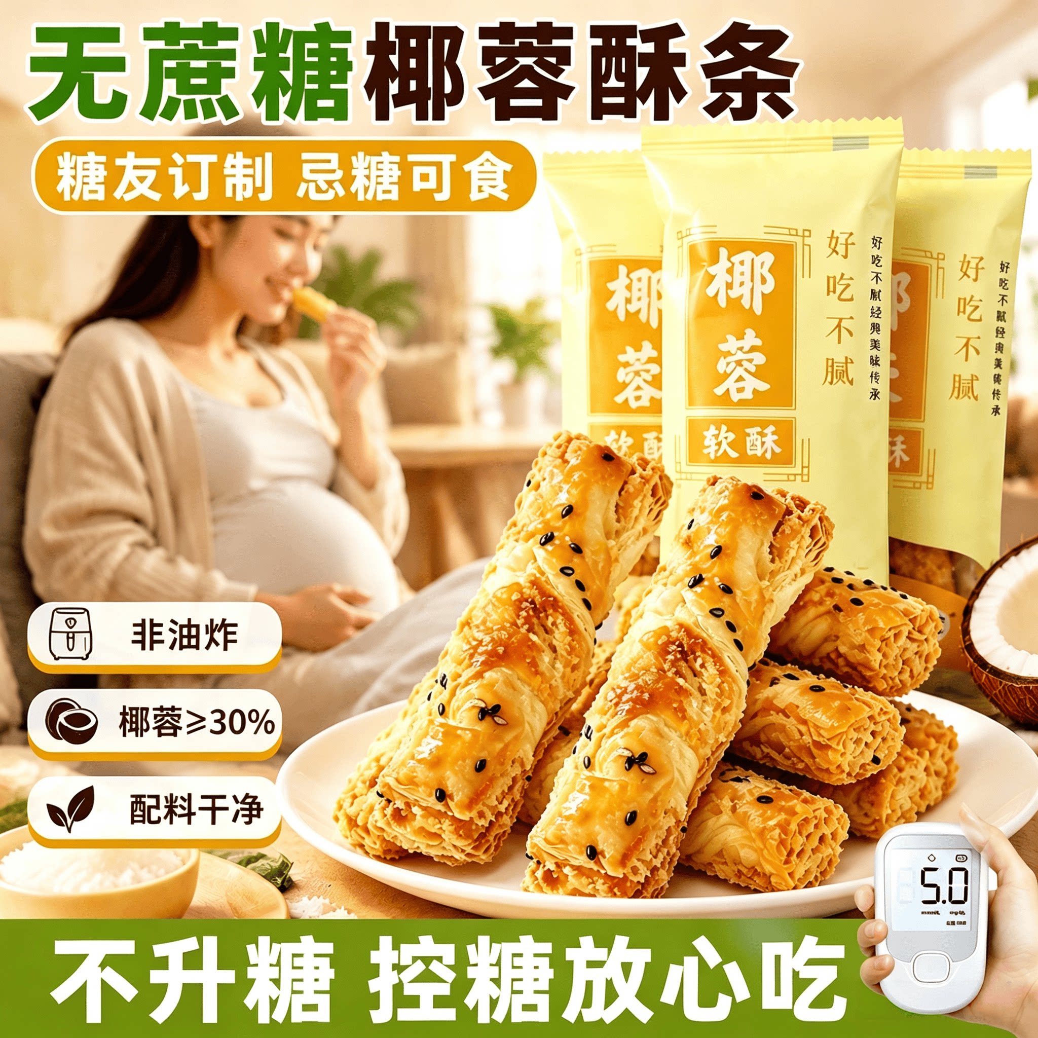 9647位糖人推荐的无蔗糖椰蓉酥条图片
