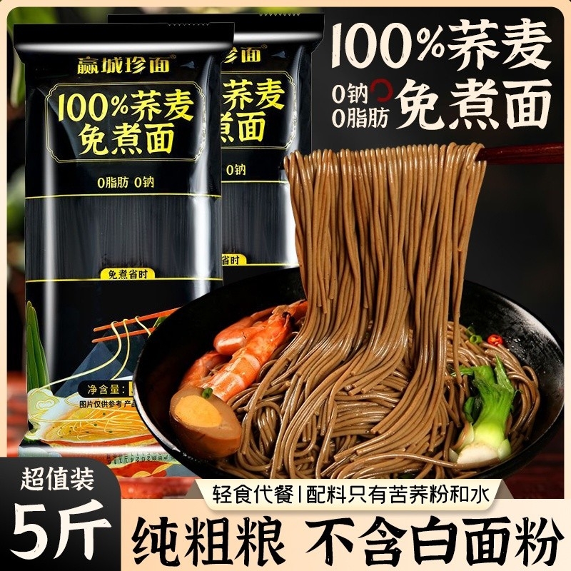 荞麦面糖人专用杂粮饸饹免煮健身