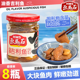 画马石吉利鱼福建特产鱼罐头油香丁香鱼小鱼干下饭菜海鲜罐头食品