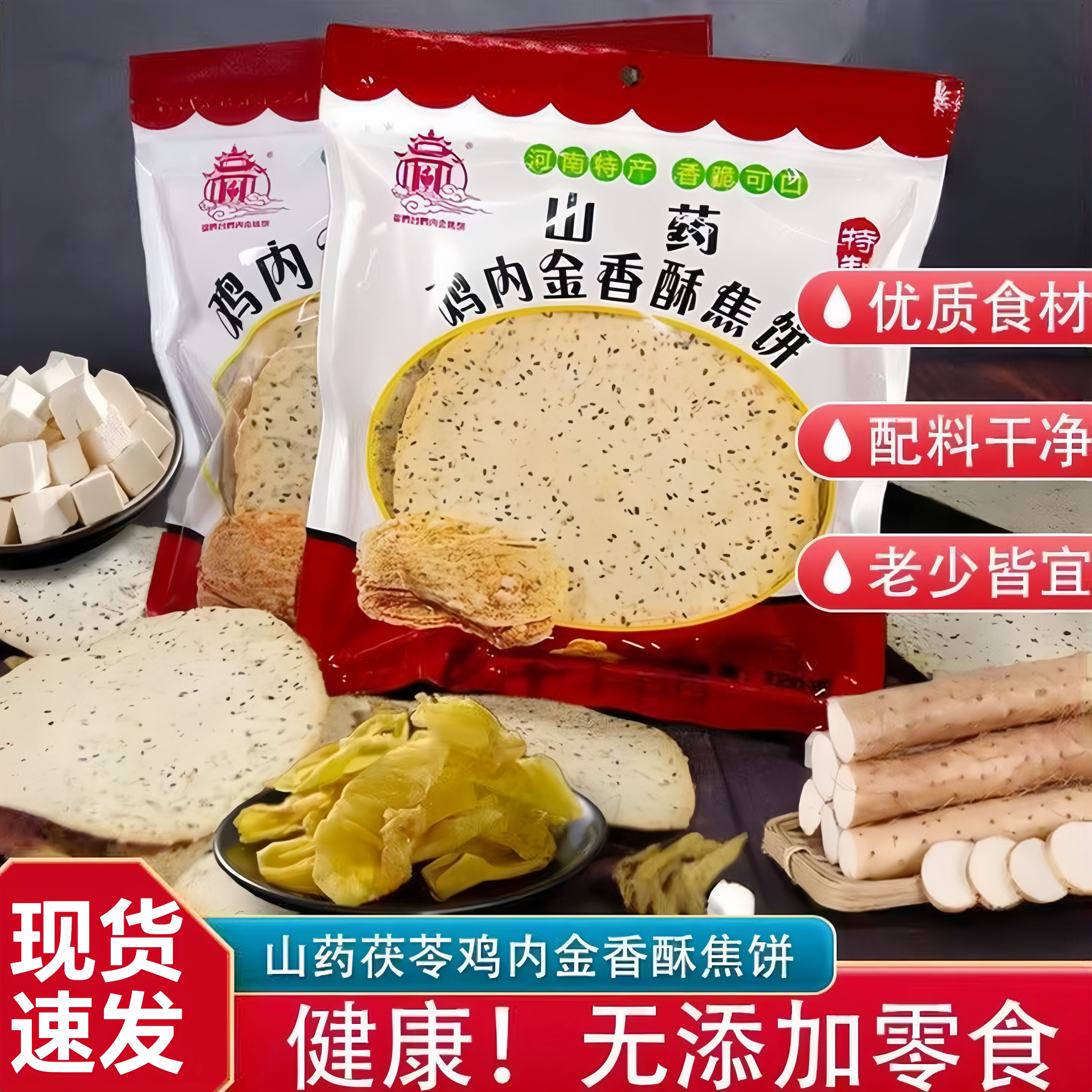 山药鸡内金焦饼河南特产芝麻薄饼