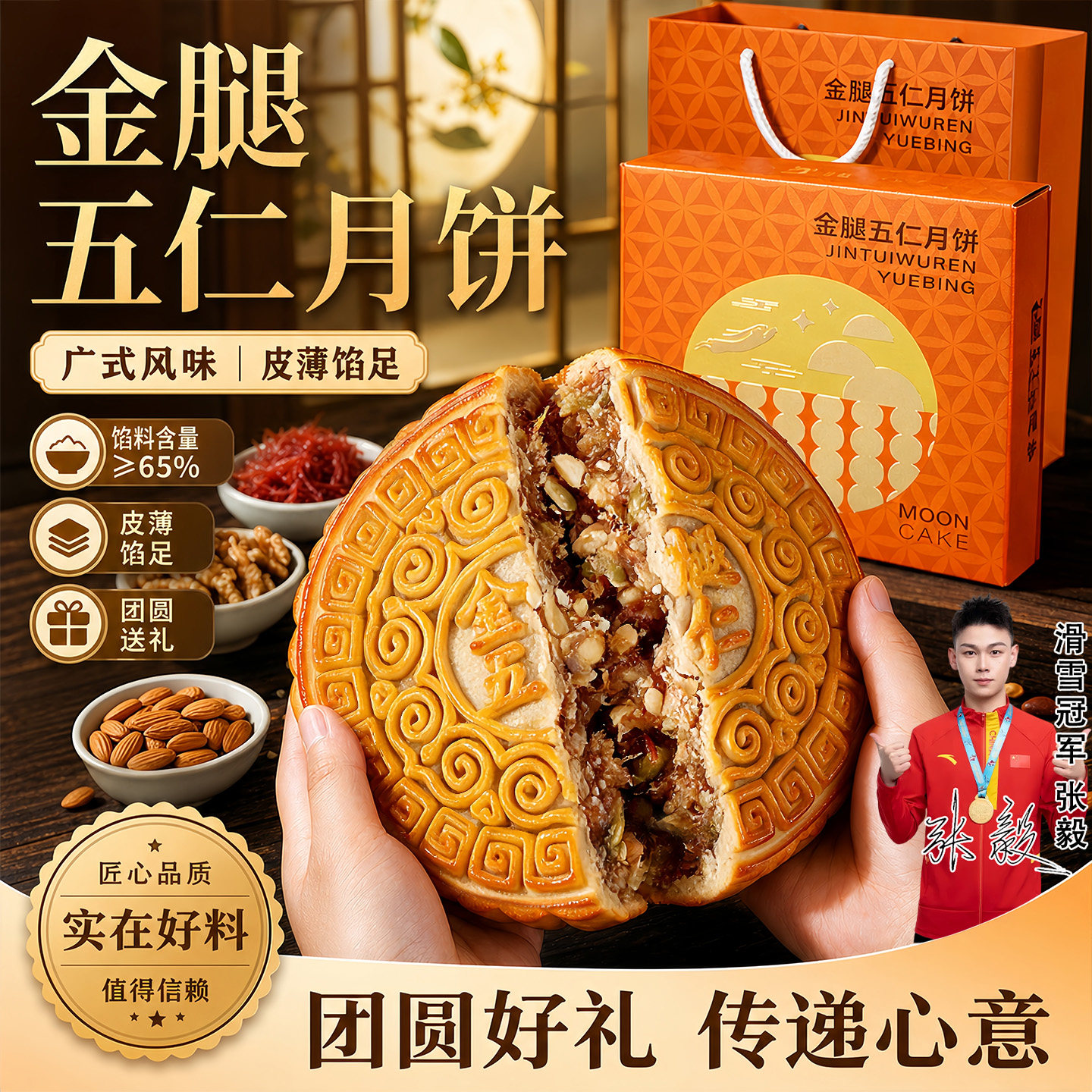 金腿五仁月饼叉烧广式传统糕点茶点下午茶中秋节月饼礼盒装送礼