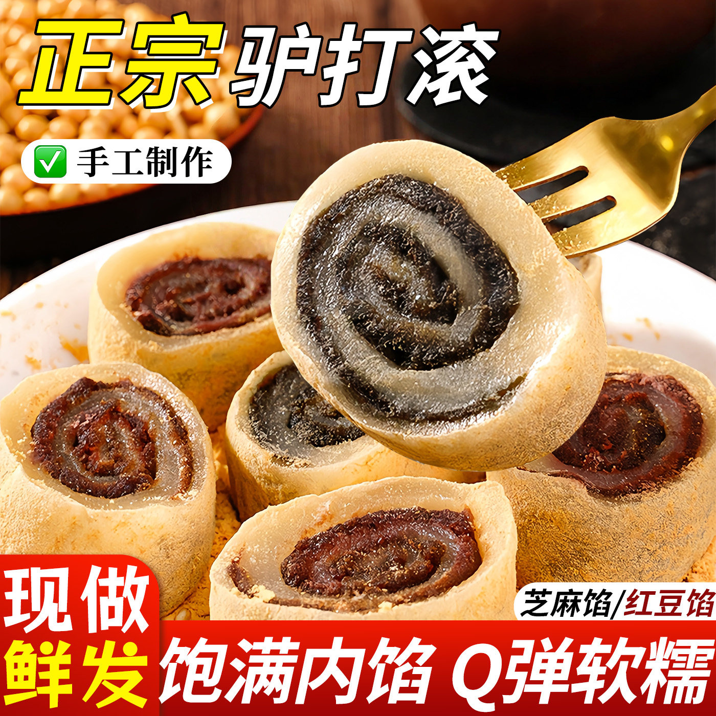 正宗驴打滚老北京特产手工糕点卷糯叽叽打糕糍粑休闲小吃老式零食