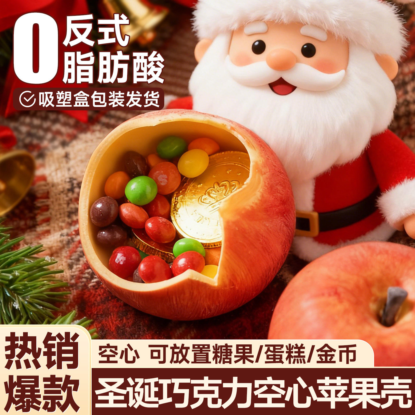 圣诞巧克力苹果巧克力平安夜礼物送女友儿童零食巧克力苹果壳成品