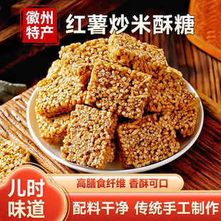 炒米糖安徽特产红薯米糖怀旧传统老式手工炒米糖米花糖过年零食