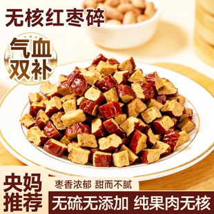 红枣碎特级新疆特产枣子干货优质干红枣泡水女生补气养血零食批发