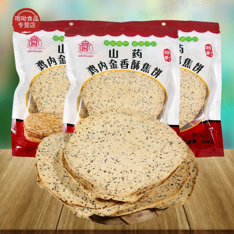 河南特产山药鸡内金焦饼非油炸杂粮焦馍芝麻烧饼儿童健康饼干零食