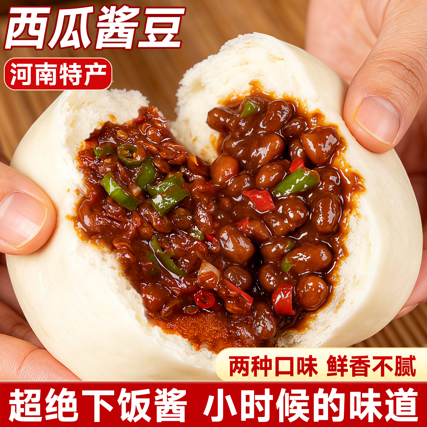 西瓜酱豆河南特产老式豆瓣酱黄豆酱豆子香辣酱拌饭神器下饭酱批发