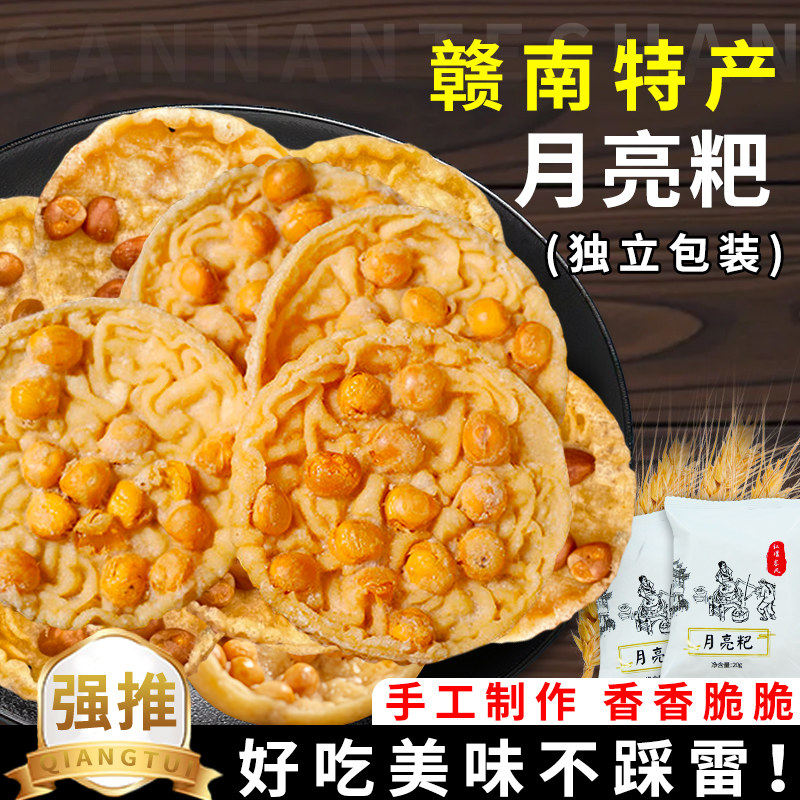 江西特产月亮粑小吃花生巴油炸豆饼零食独立包装整箱豆子饼粗粮