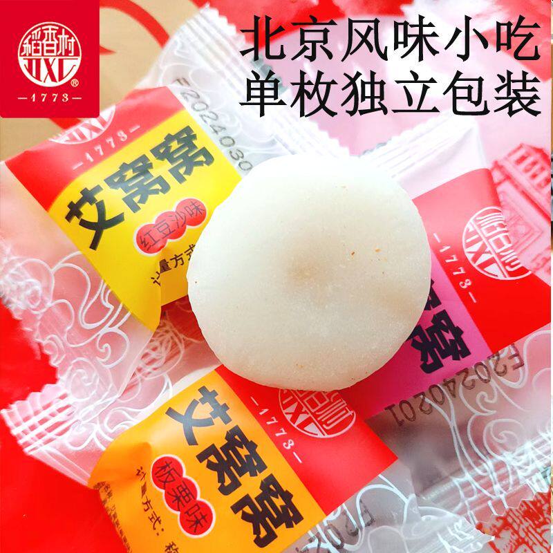 艾窝窝北京特产稻香村糯米团糍粑麻薯传统糕点心巨好吃的小零食
