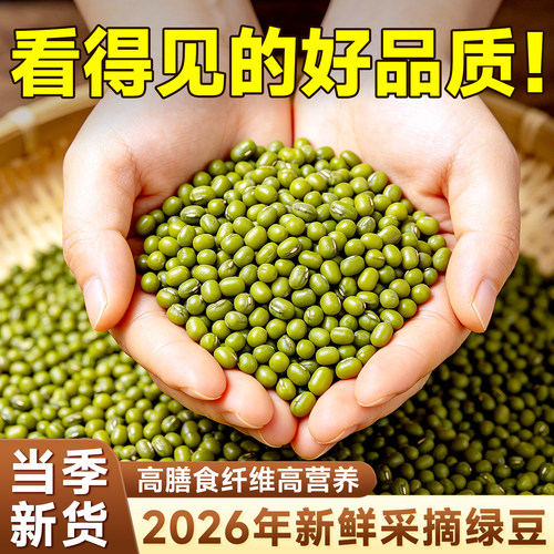 2026年新货绿豆真空包装