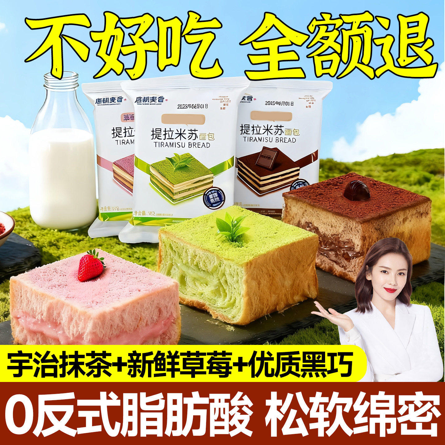 提拉米苏面包抹茶蛋糕草莓冰激淋夹心榛子可可营养早餐零食下午茶,零食/坚果/特产,传统西式糕点,淘宝优惠券,粉丝福利购,淘宝优惠卷