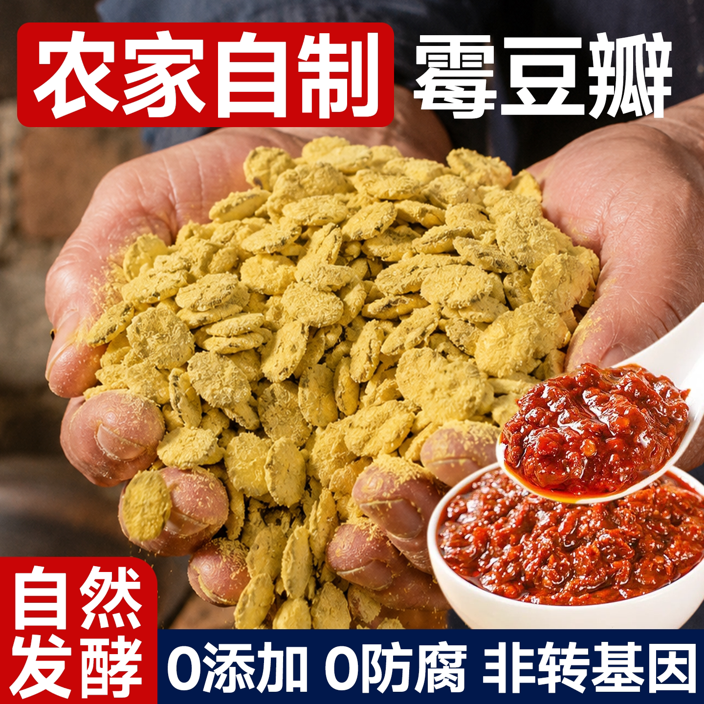 全网累计热销1亿袋的四川霉豆瓣