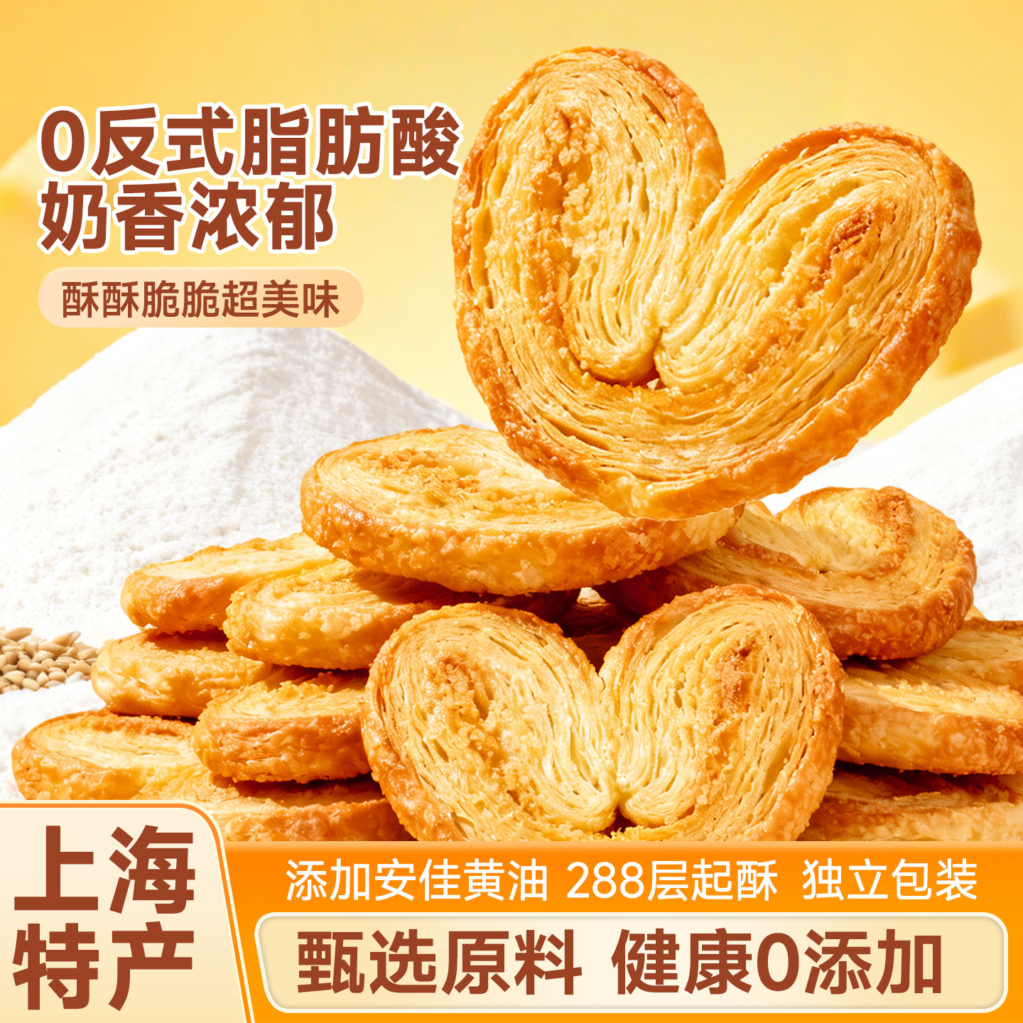 黄油蝴蝶酥奶香酥脆原味糕点马蹄酥饼干特产网红小吃休闲零食批发