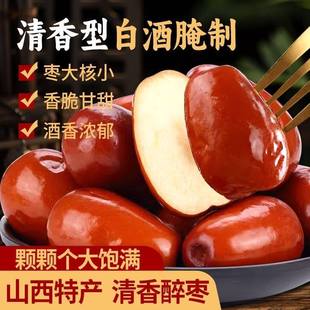 酒枣山西特产糖心醉枣新疆大酒枣太古蹦枣壶瓶枣特产地方特色小吃