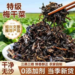 梅干菜干货特级绍兴正宗纯正梅干菜商用批发各种干菜大全年货食材
