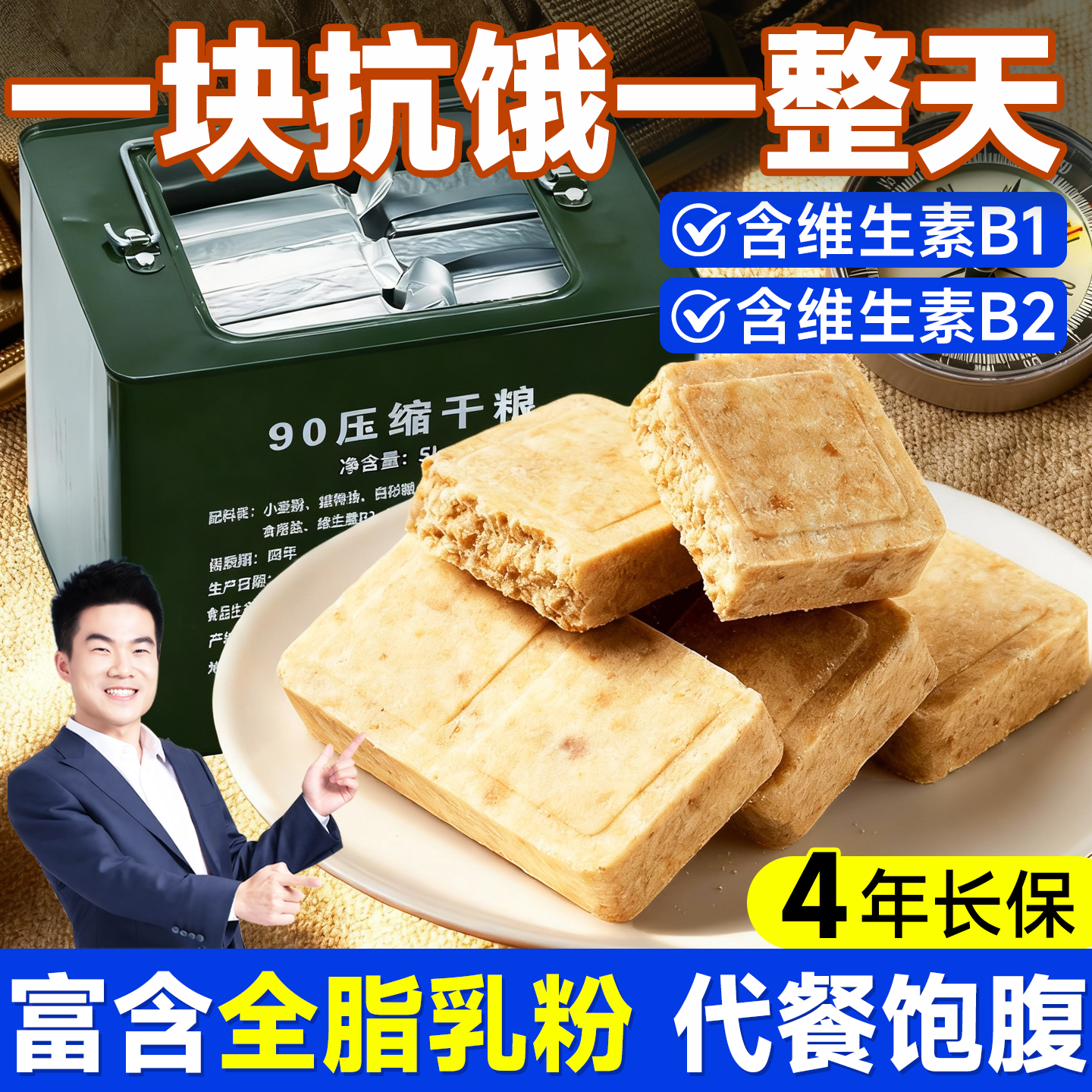 压缩饼干营养健康压缩干粮单独小包装超长保质期应急储备食品整箱
