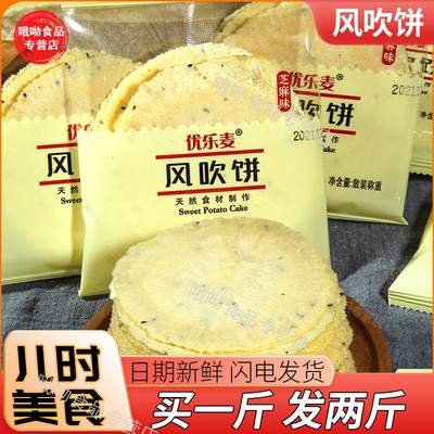地瓜饼潮汕特产正宗风吹饼薄饼80