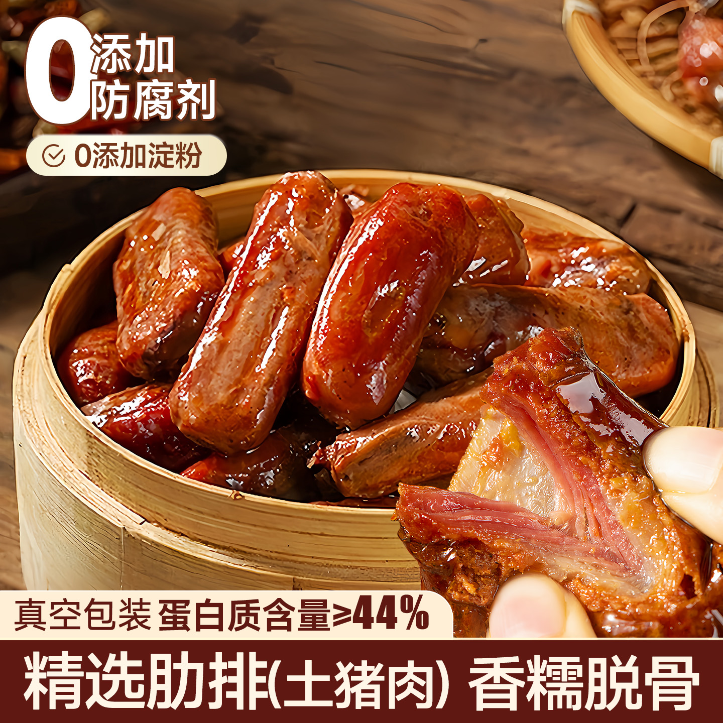 热销265万+排骨香肠无添加土猪排