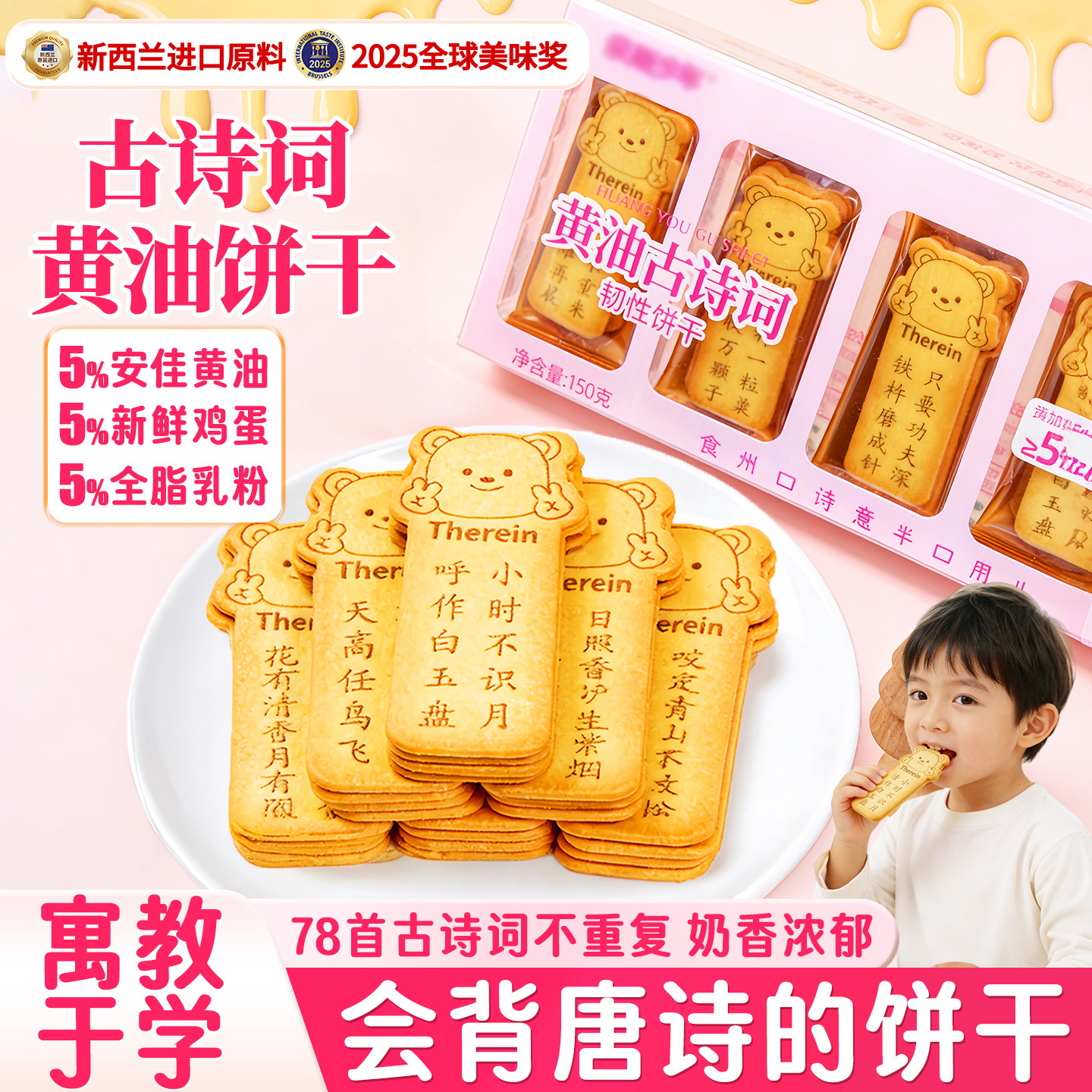 央妈推荐古诗饼干甄选安佳黄油