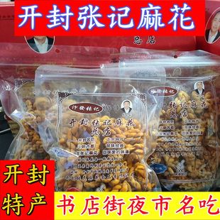 书店街汴發张记麻花总店252克*2河南开封特产手工椒盐香酥咸零食