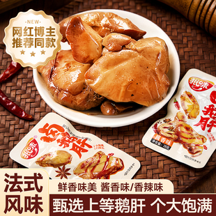 法式小鹅肝酱鹅肝法式风味开袋食小包装酱鹅肉卤味鹅肉类熟食零食