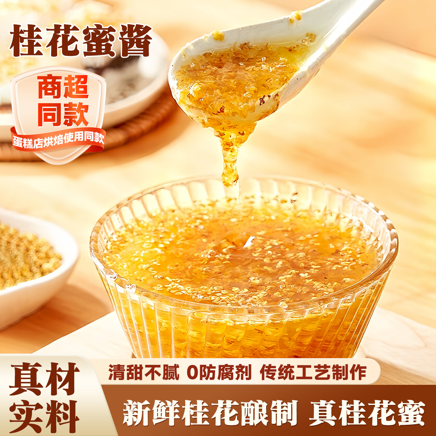 热卖榜首】配料干净桂花蜜酱图片