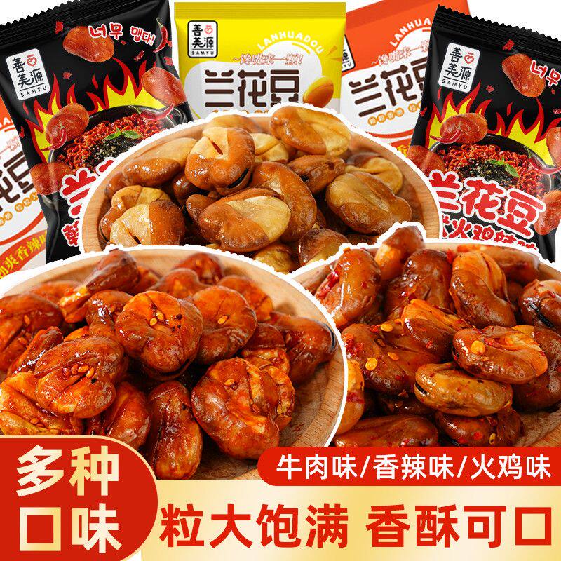 兰花豆火鸡味牛肉味蚕豆小包装炒货下酒菜即食休闲追剧零食小吃