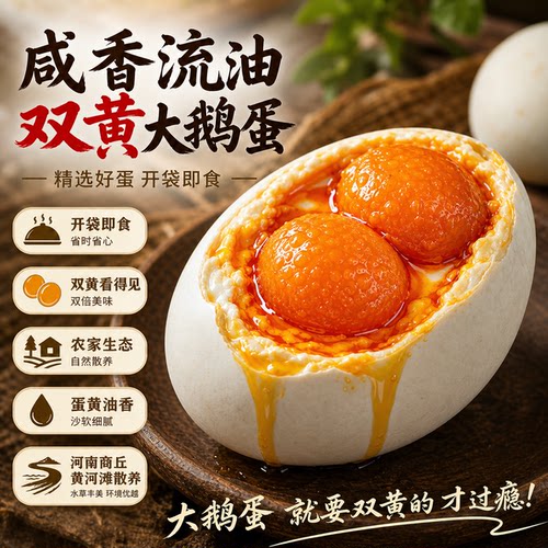 双黄特大鹅蛋咸蛋熟食起沙流油