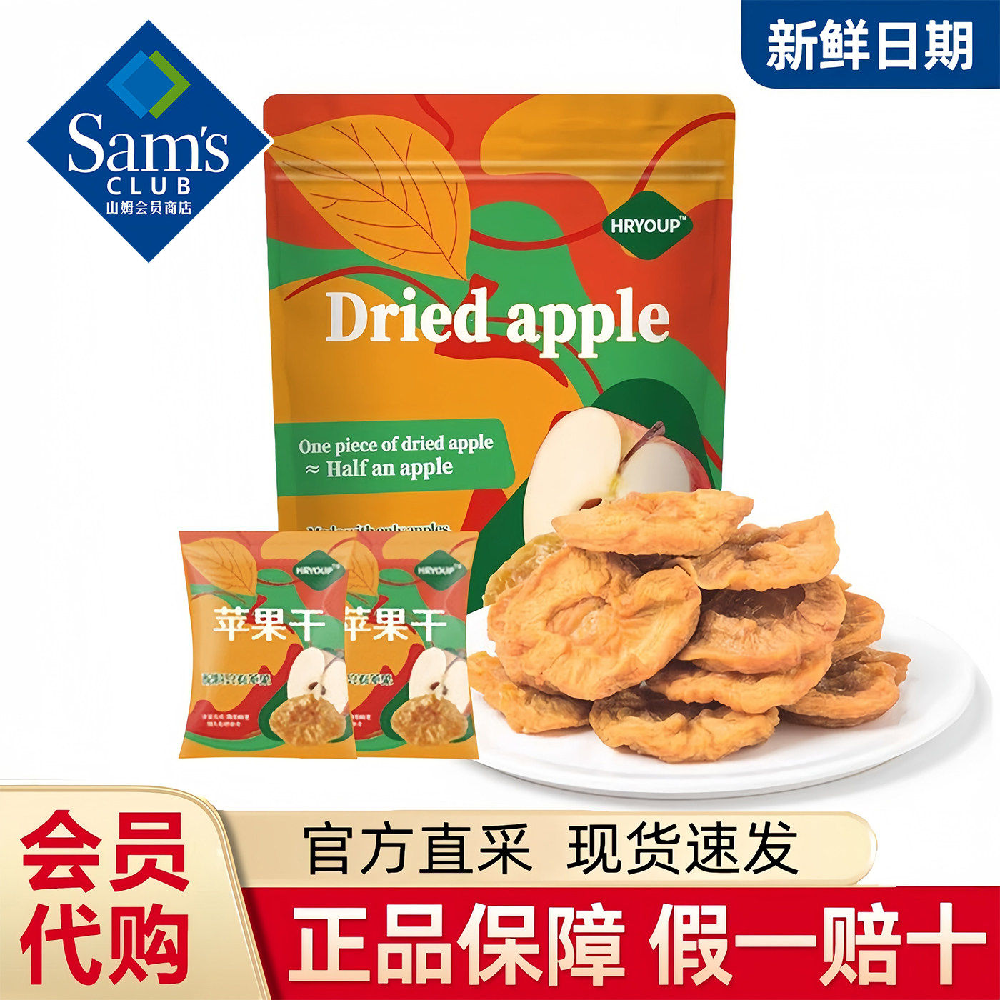 山姆苹果干无糖无添加小包装厚切烟台苹果果干红富士果脯正品零食