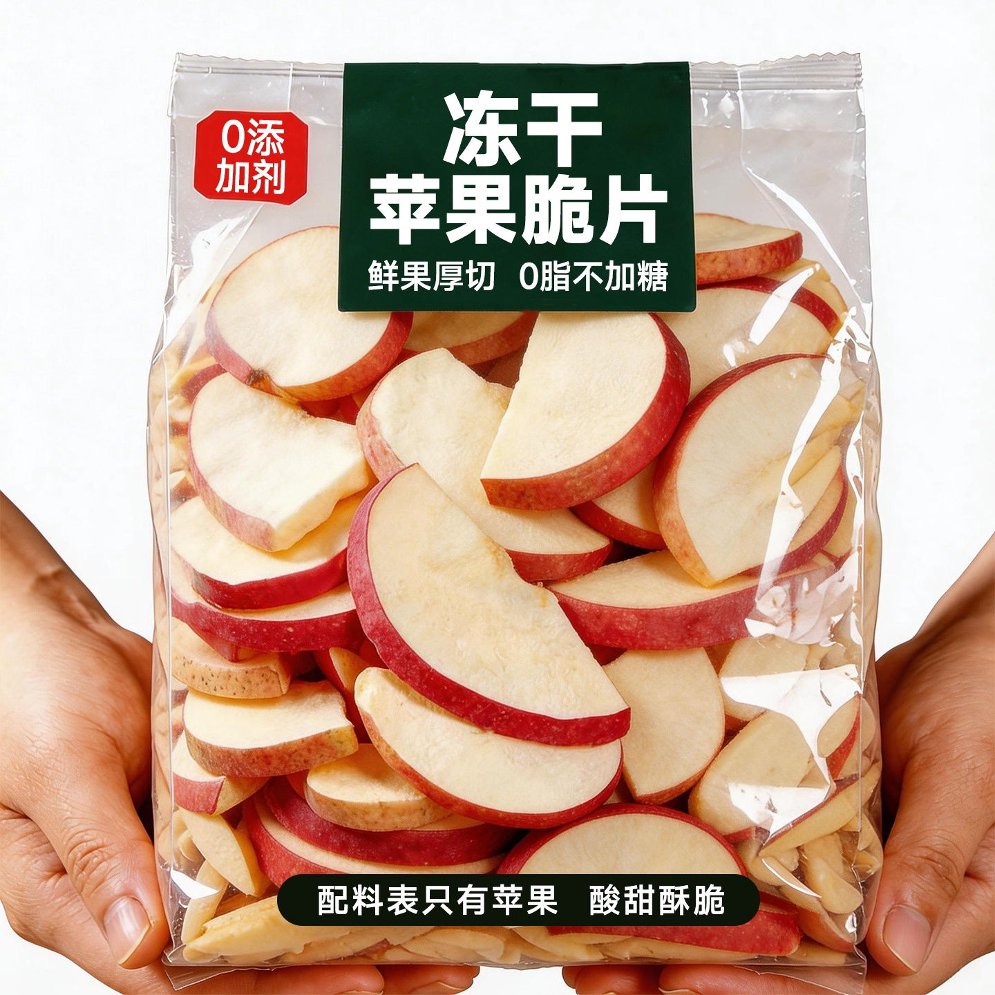 苹果冻干脆片无蔗糖无添加原味营养果蔬干吃泡水泡茶女生高端零食