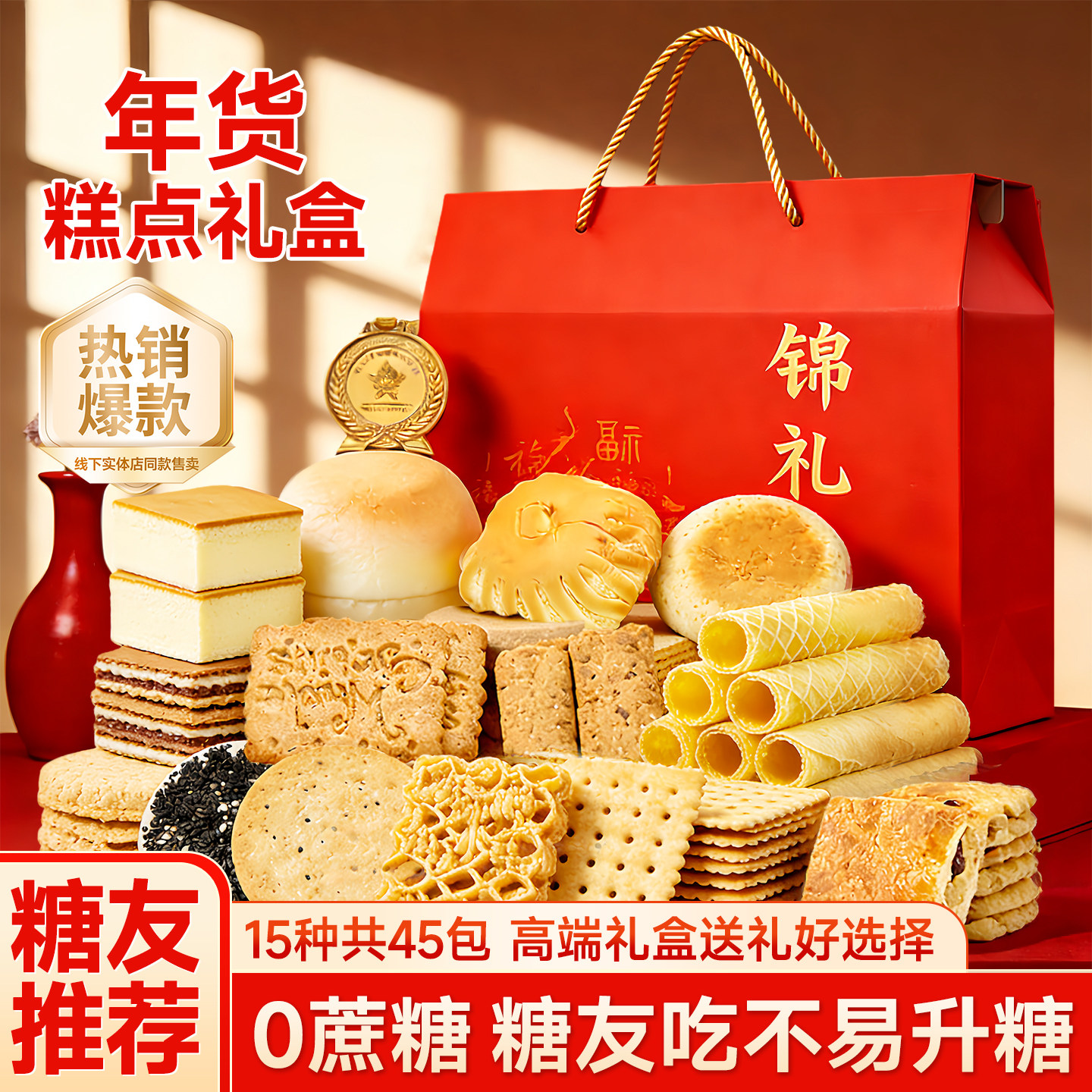 2026新款年货礼盒长辈老人蛋糕饼干送人糖尿饼传统糕点零食过年礼