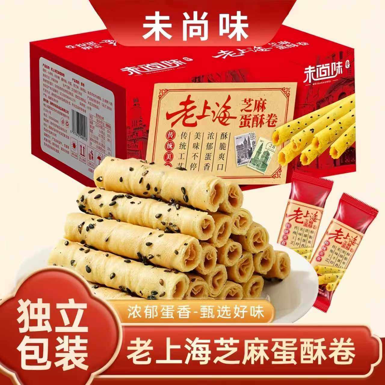 老上海鸡蛋卷黑芝麻酥蛋卷老式手工鸡蛋脆筒健康食品休闲解馋零食
