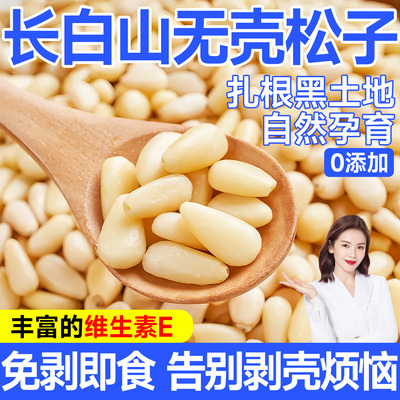 【央妈推荐】大颗松子仁0添加剂