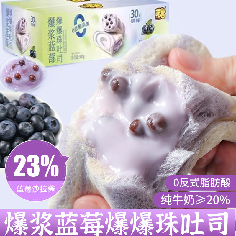 【新品】爆浆蓝莓爆爆珠面包无边吐司0添蔗糖网红健康早餐下午茶